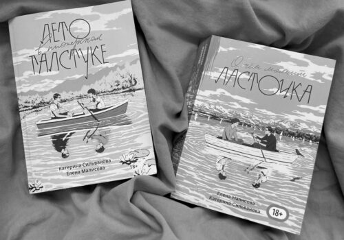 „A Time Capsule“: Reading a Queer Ukrainian-Russian Romance in the Age of War